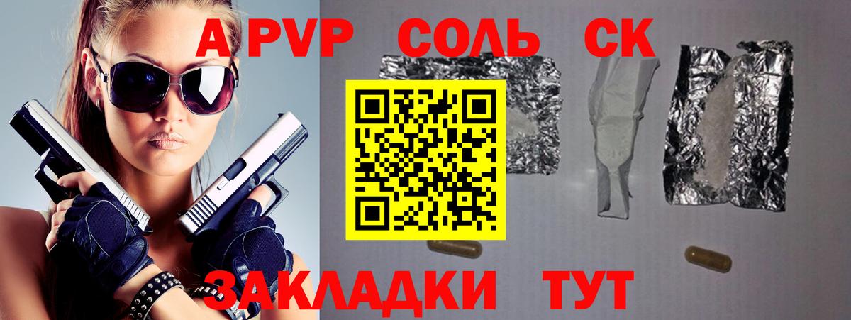APVP СК  Alfa_PVP VHQ  Феодосия  Альфа ПВП Соль  Вход с VPN 