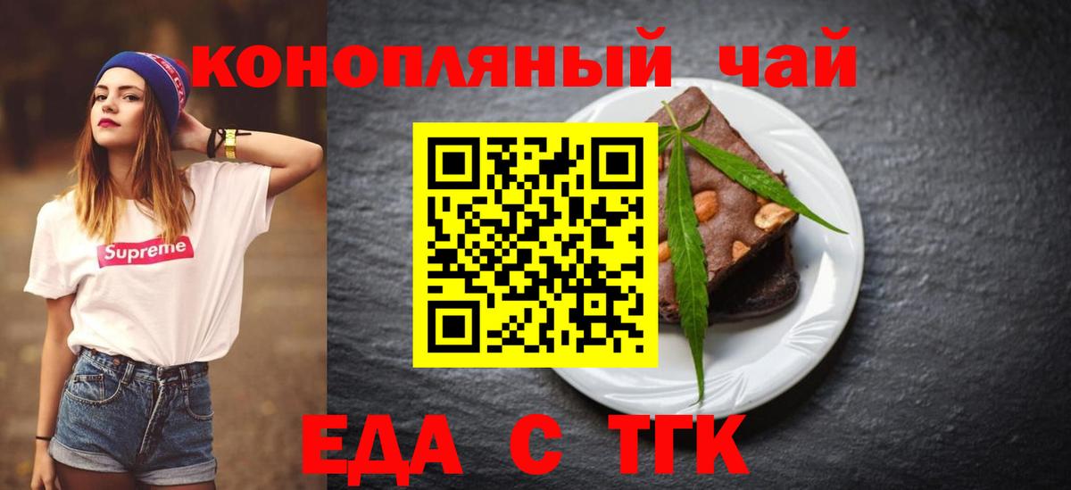 Печенье с ТГК конопля Феодосия