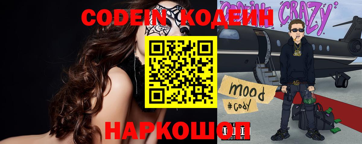 Кодеиновый сироп Lean Purple Drank  Кодеиновый сироп Lean Purple Drank  Феодосия  Вход с VPN 