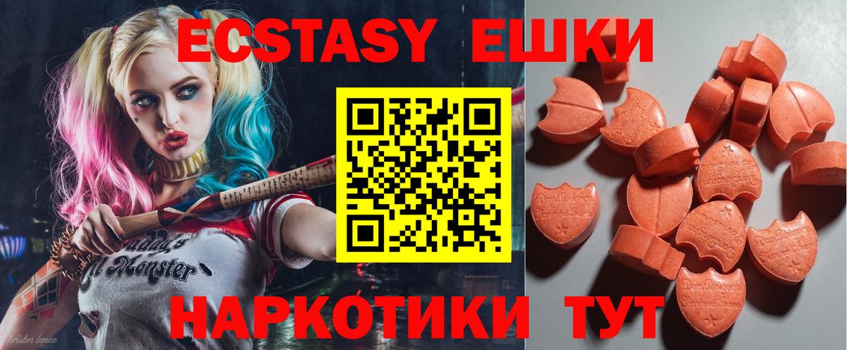 Феодосия  ЭКСТАЗИ 99%  ЭКСТАЗИ  Вход с VPN  Экстази диски 