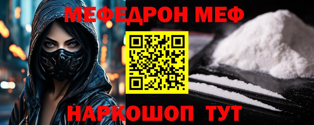 Мефедрон mephedrone  МЯУ-МЯУ  Феодосия  Вход с VPN  Мефедрон VHQ 